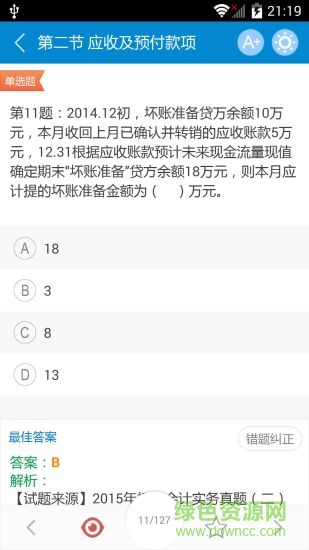 2019初级会计考试图3