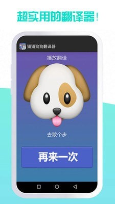 狗狗翻译器图2