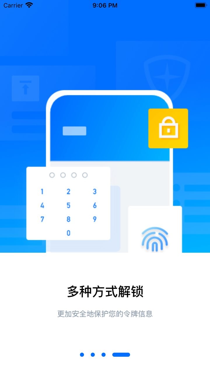腾讯身份认证器图1