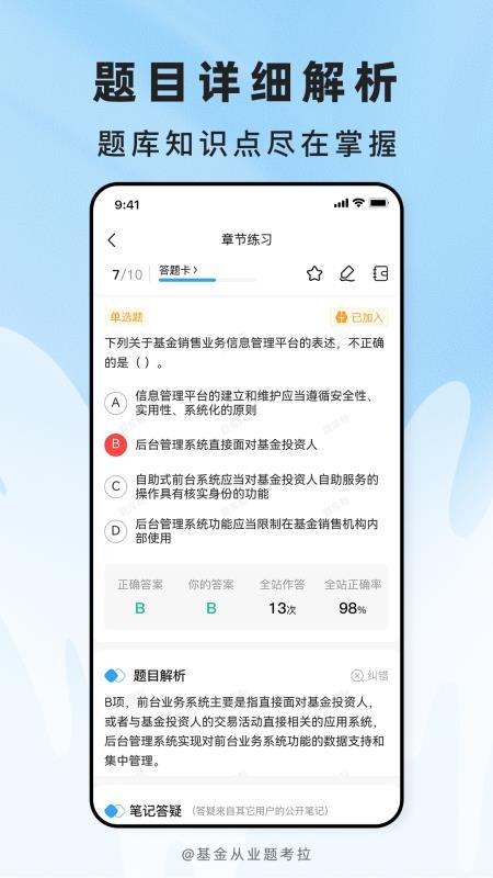 基金从业题考拉图3