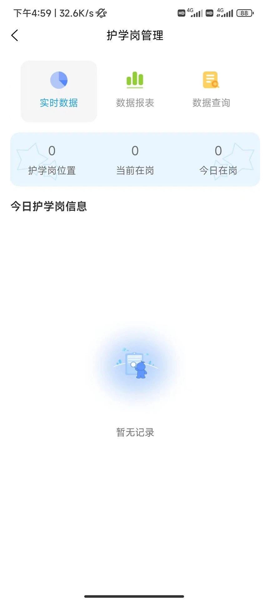 学安宝管理端图2