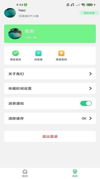 蚂蚁校园