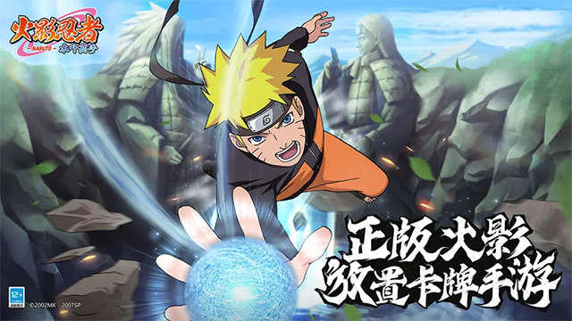 火影忍者究极冲击2全人物最新版正式版图1