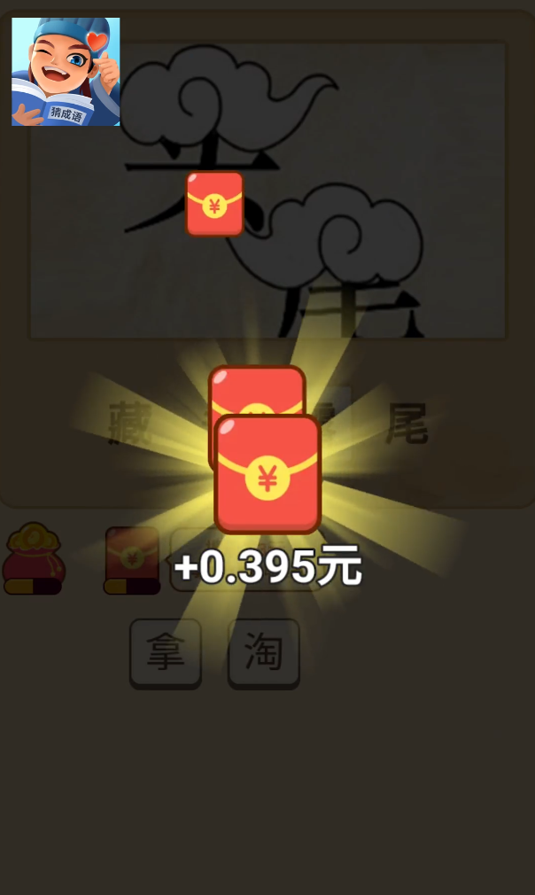 同城猜成语图3