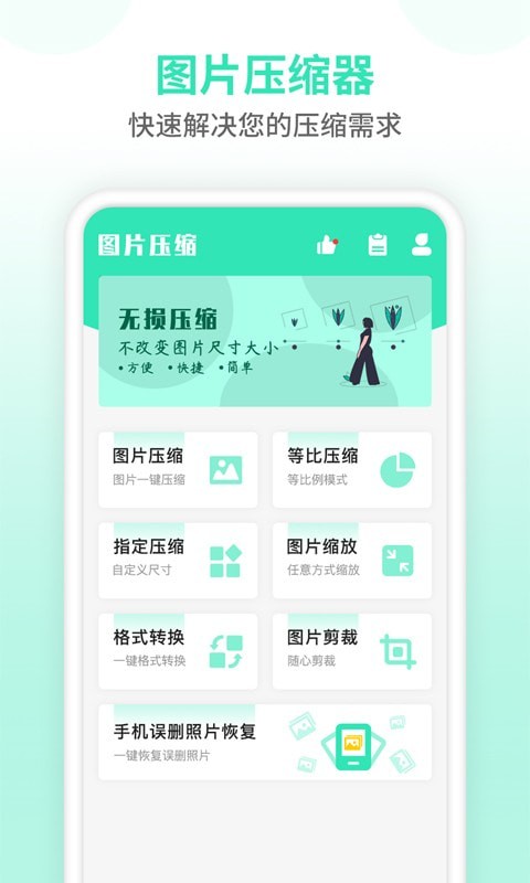 压缩图片大师图1