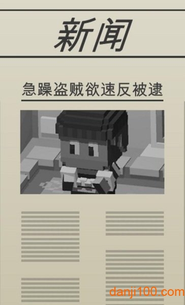 方块警察捉强盗图3