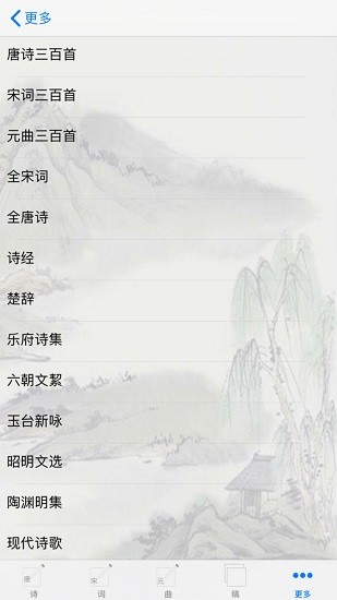 诗词助手iphone版