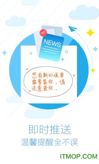 太平洋寿险app最新版ios版图3