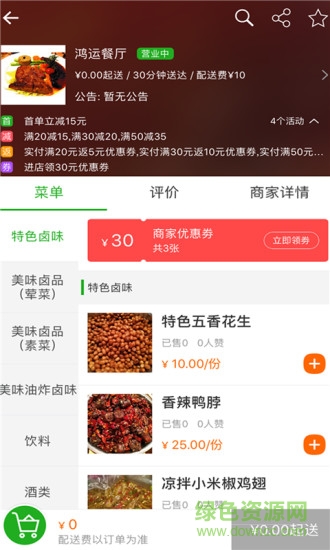 24H外卖图2