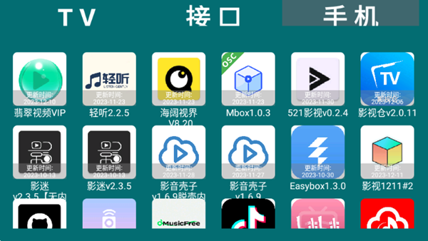 He Tool TV盒子 电视版v3.10图2