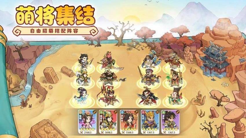欢乐斗萌将