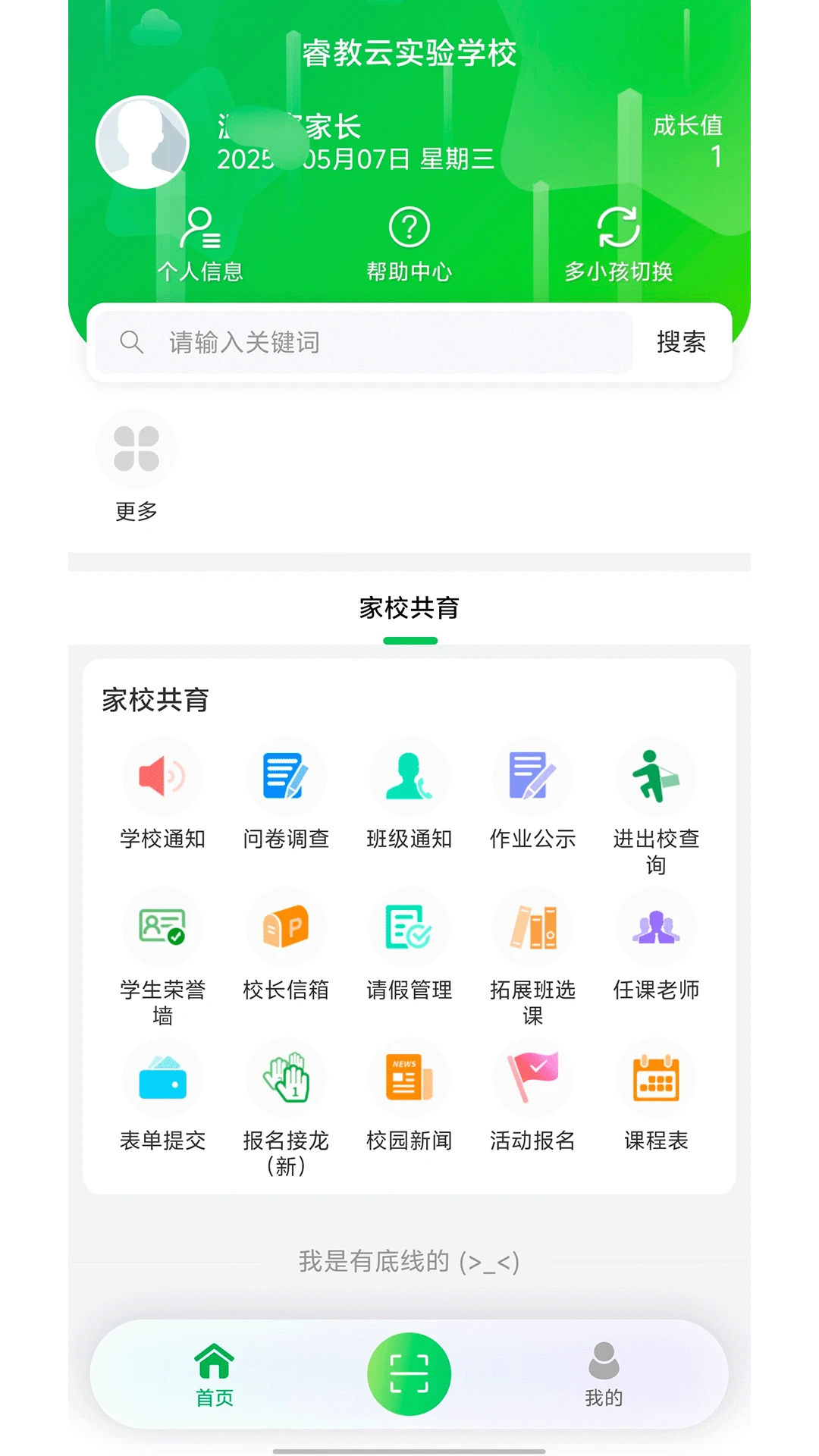 金湾智校家长图1