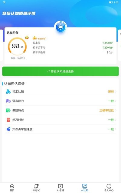 AI英语教学最新版图3