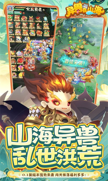 异兽在山海（0.1萌宠仙侠高爆版）图3
