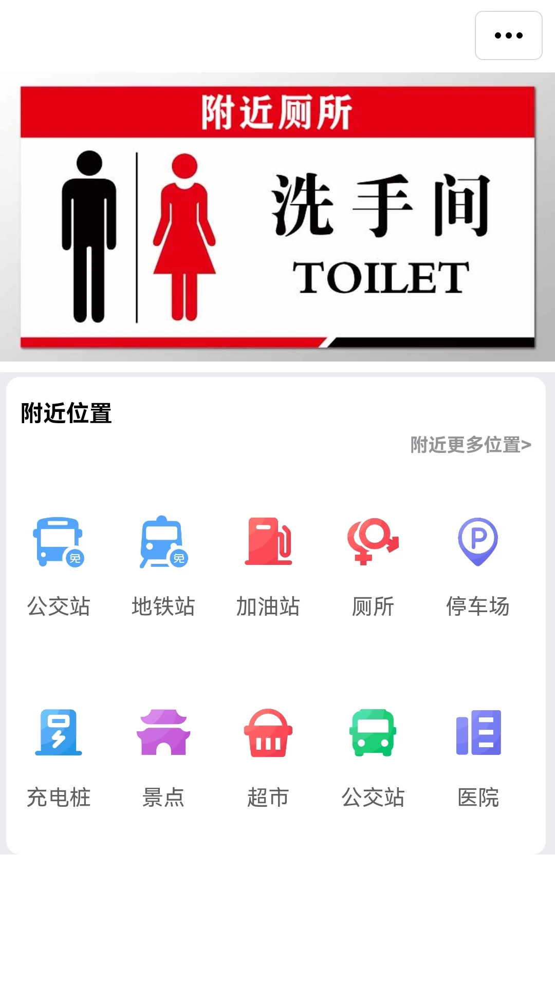 附近厕所图1