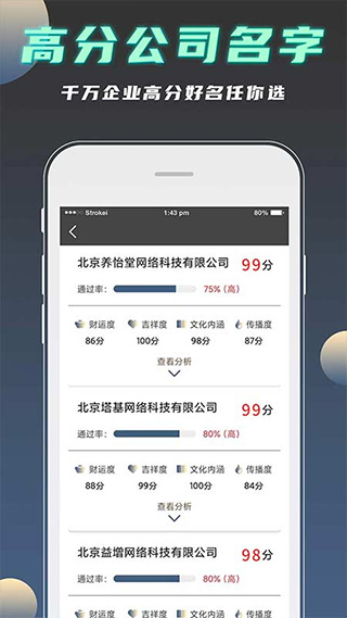 公司起名测名图3