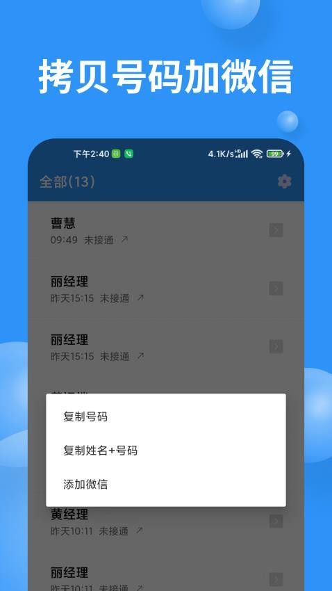 超级通话记录图3