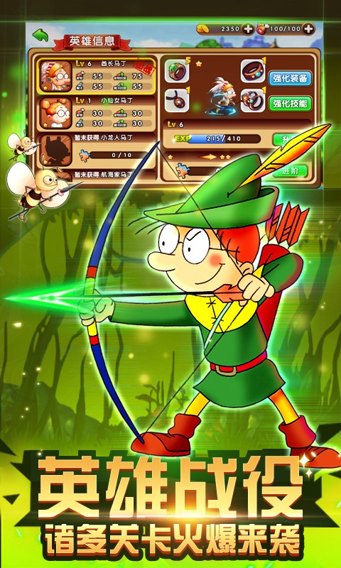 百变马丁之我是英雄图2