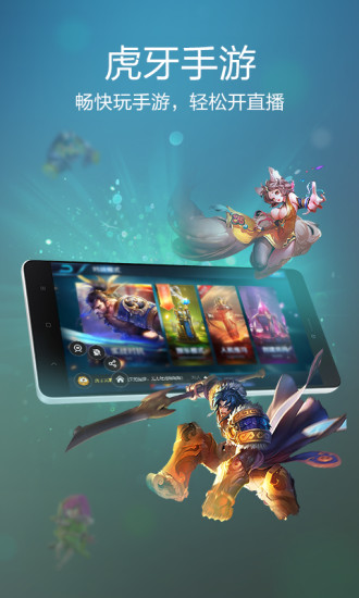 虎牙手游图4