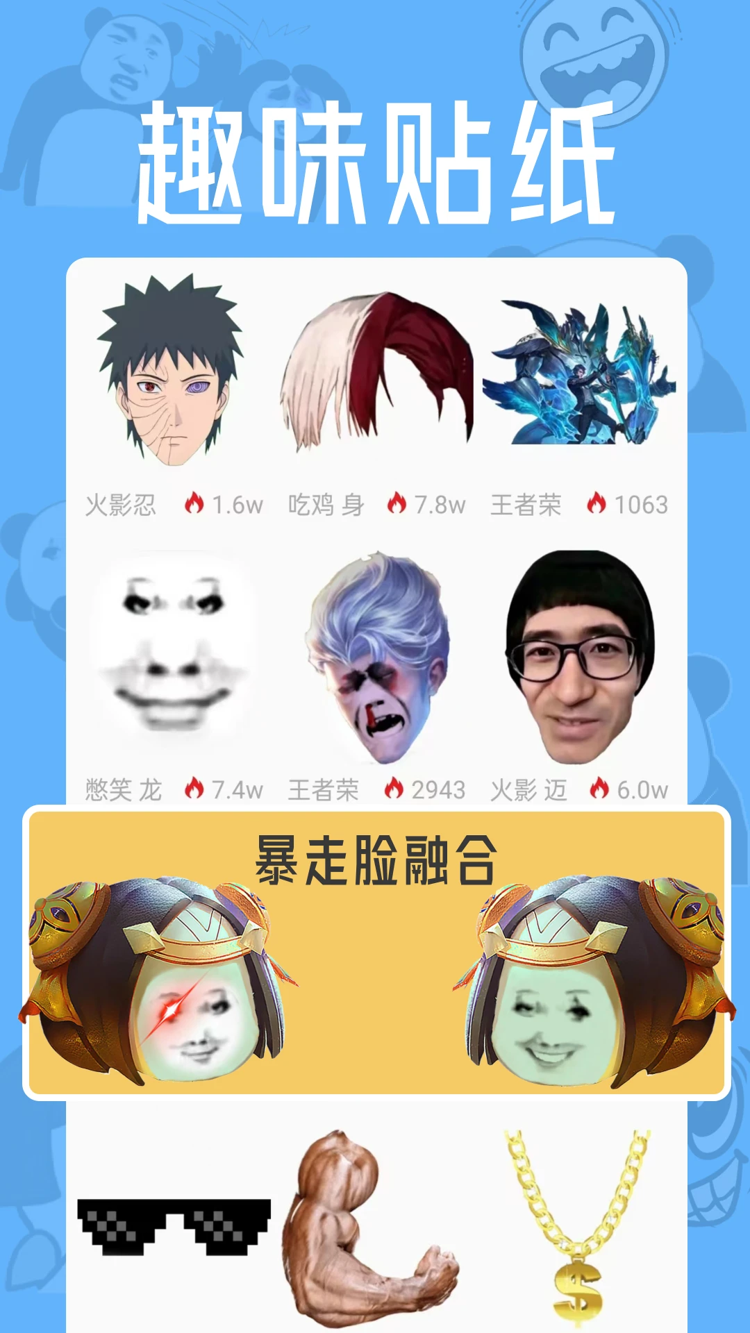 猛脸P图图1