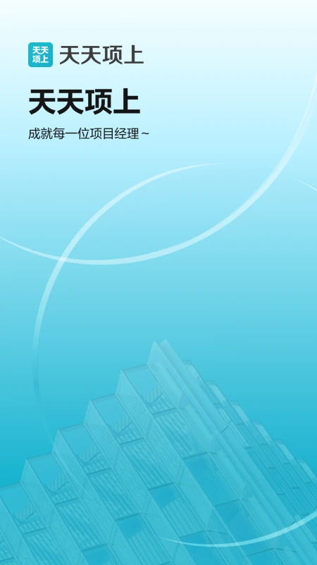 天天项上图4