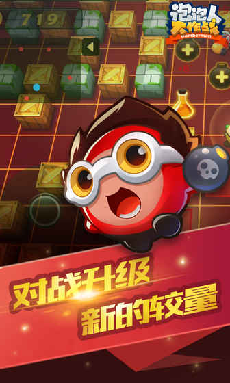 泡泡人大作战图1