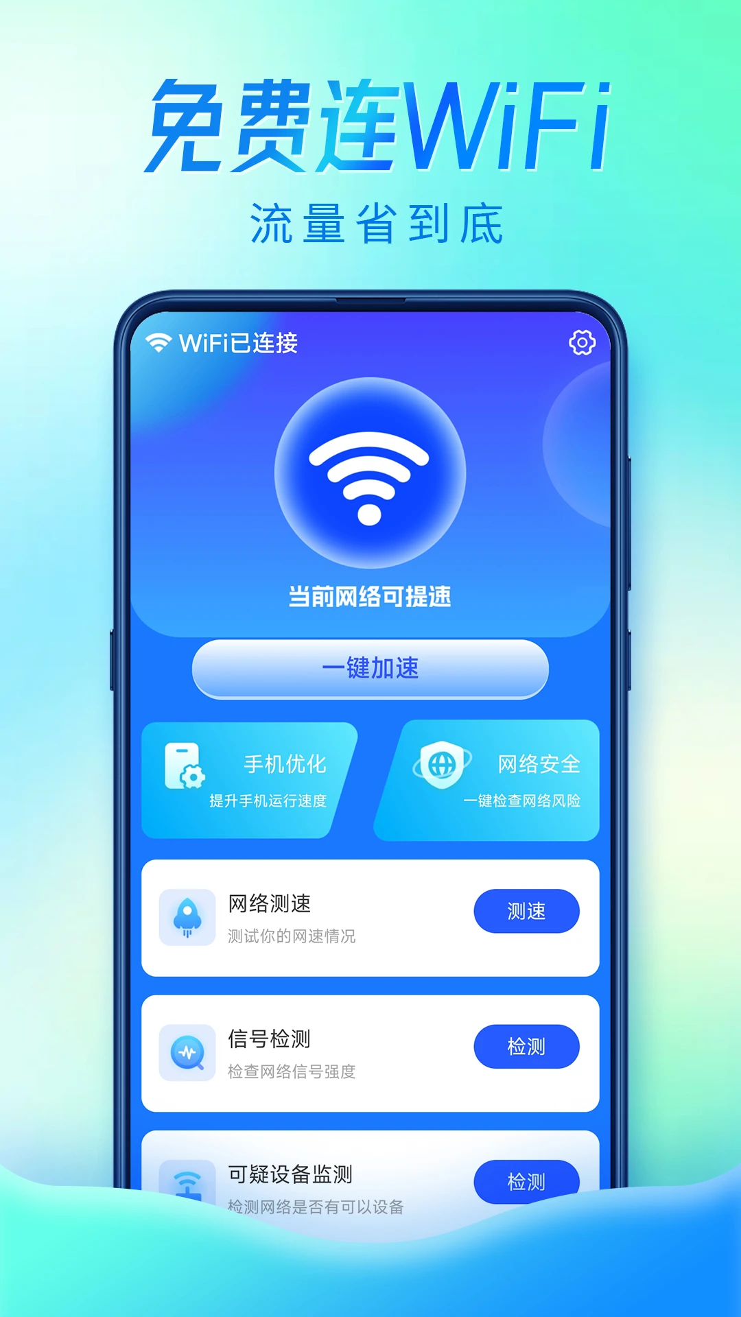 极速无忧上网图1