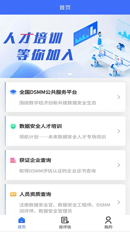 数据安全自评估图1