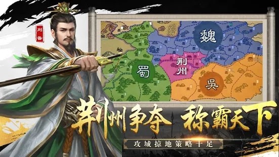 新三國霸業志图4