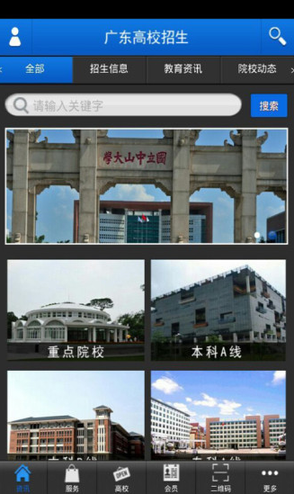 广东高校招生图4