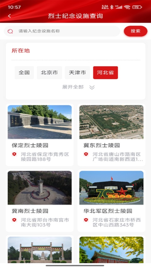 退役军人服务APP图4