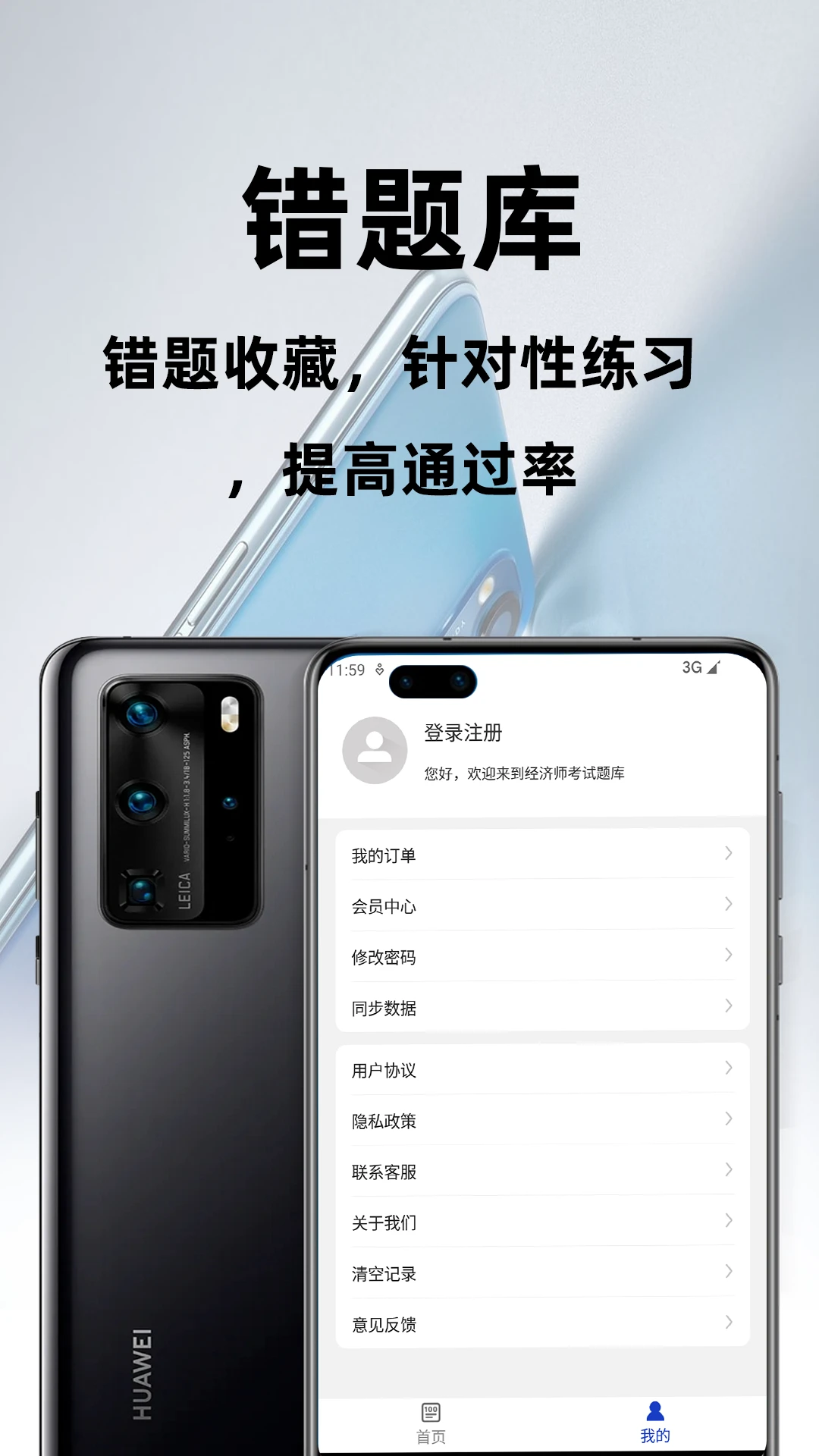 经济师百分题库图4