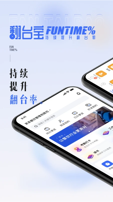 翻台宝图1