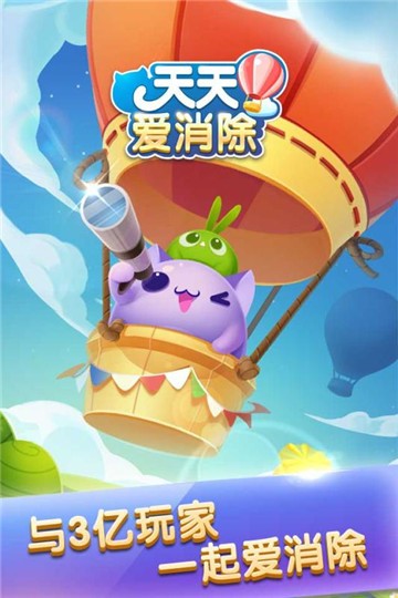 天天爱消除安卓官网版图2
