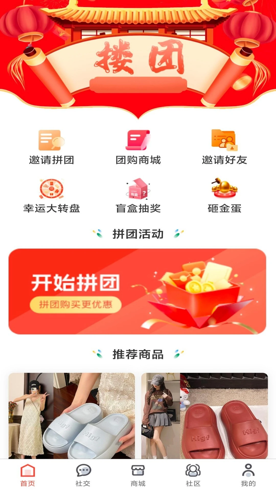 搂团商城图1