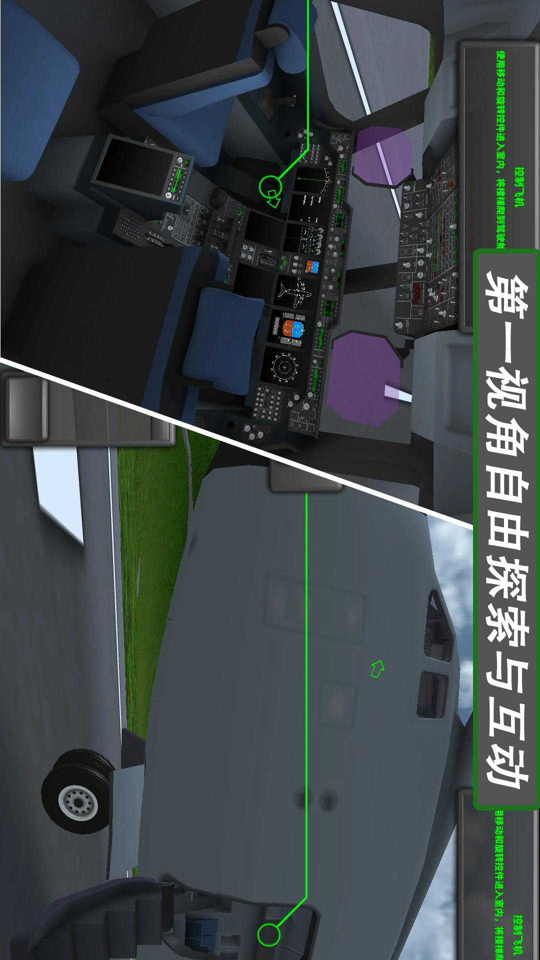 飞行模拟器2图2