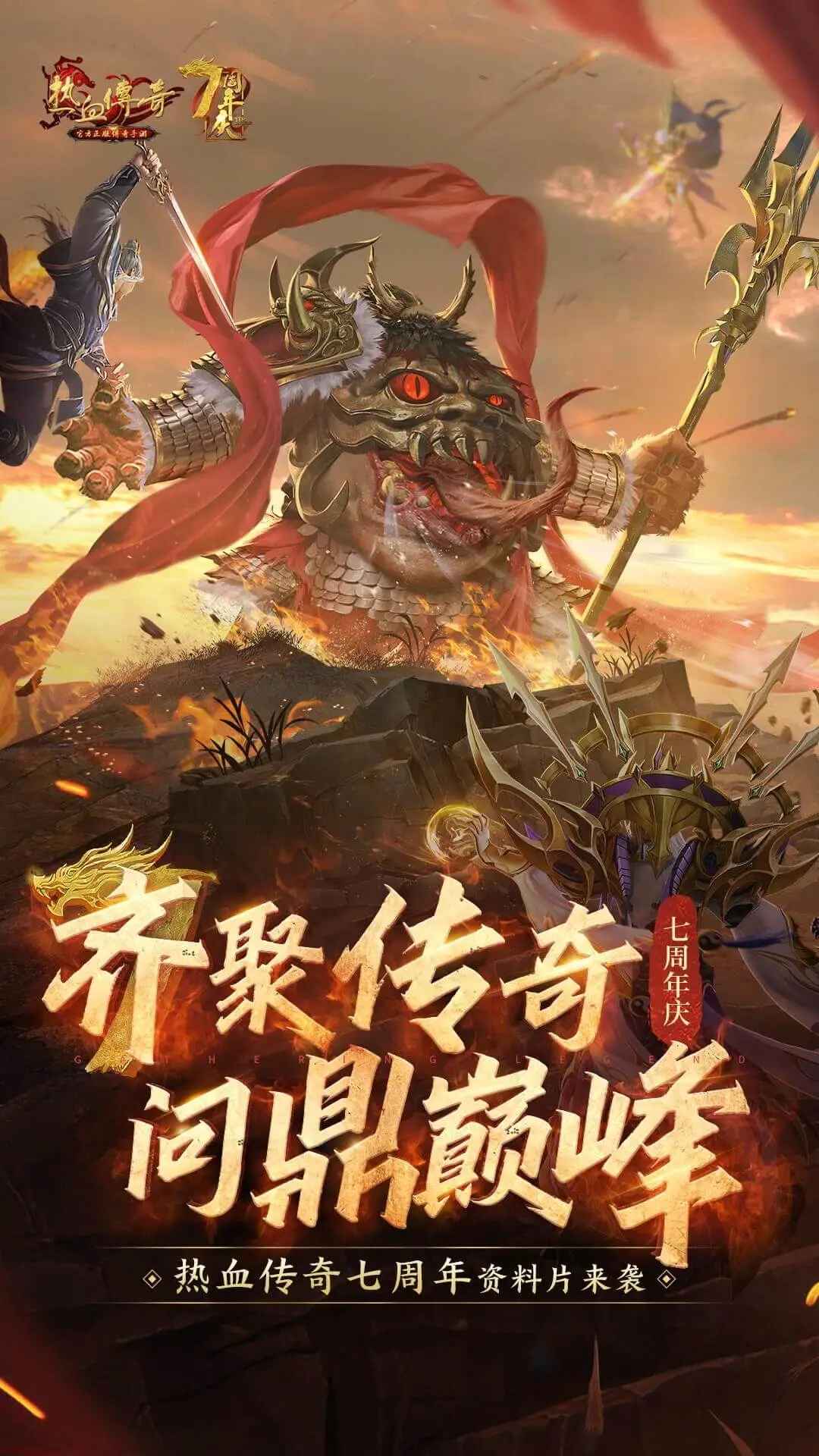 热血传奇网页版图1