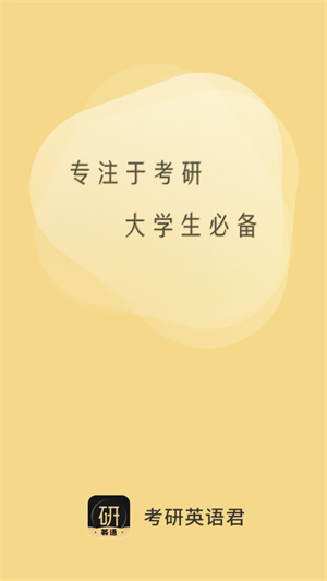 考研英语君 考研英语君