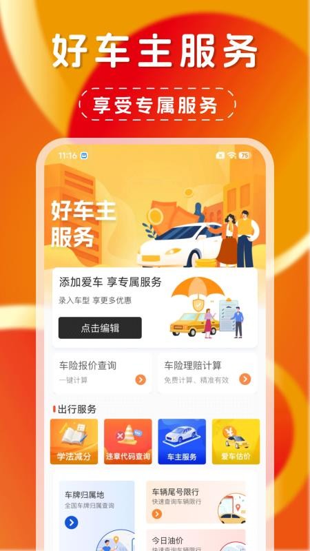 好出行车主图3