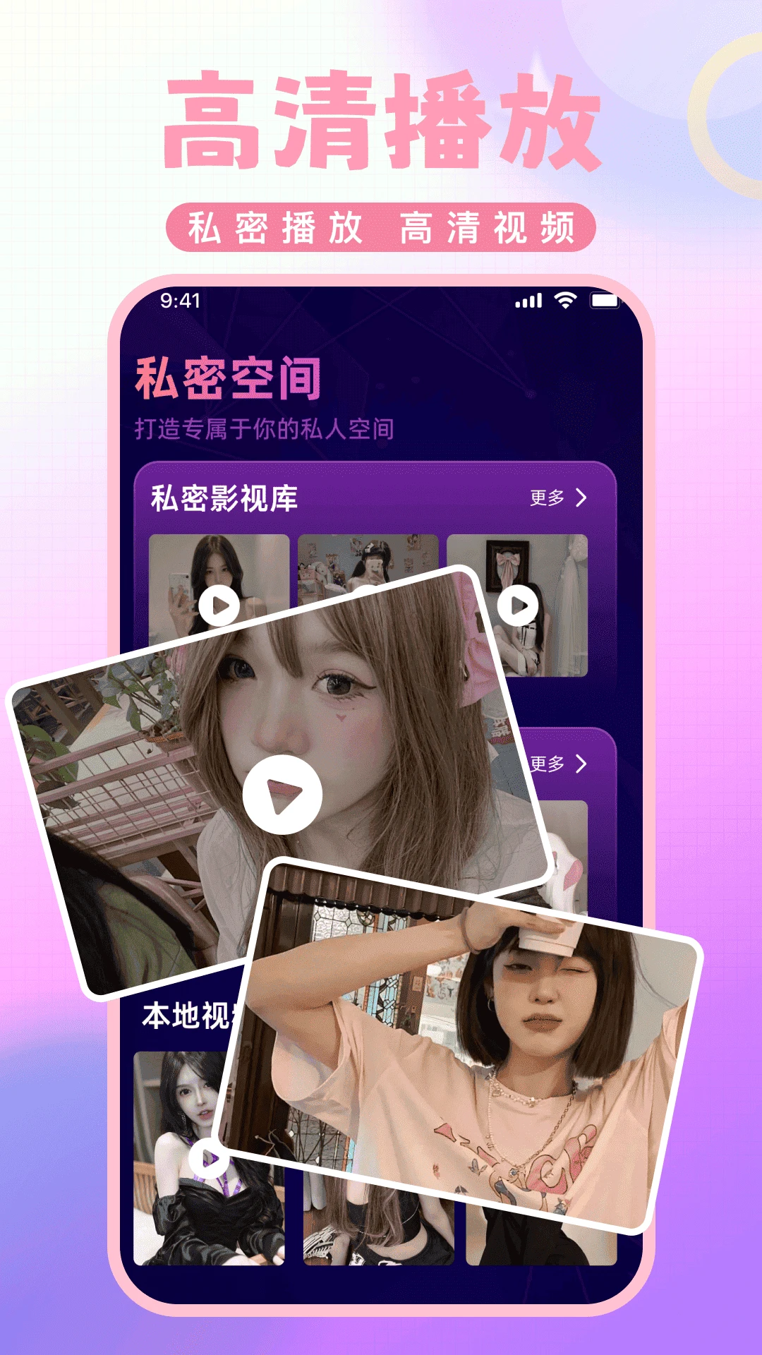 私人高清极速播放器图1