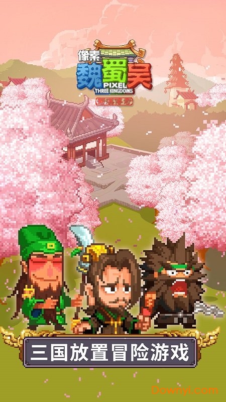 像素魏蜀吴-蜀汉传奇图3