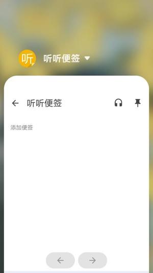 听听便签图3