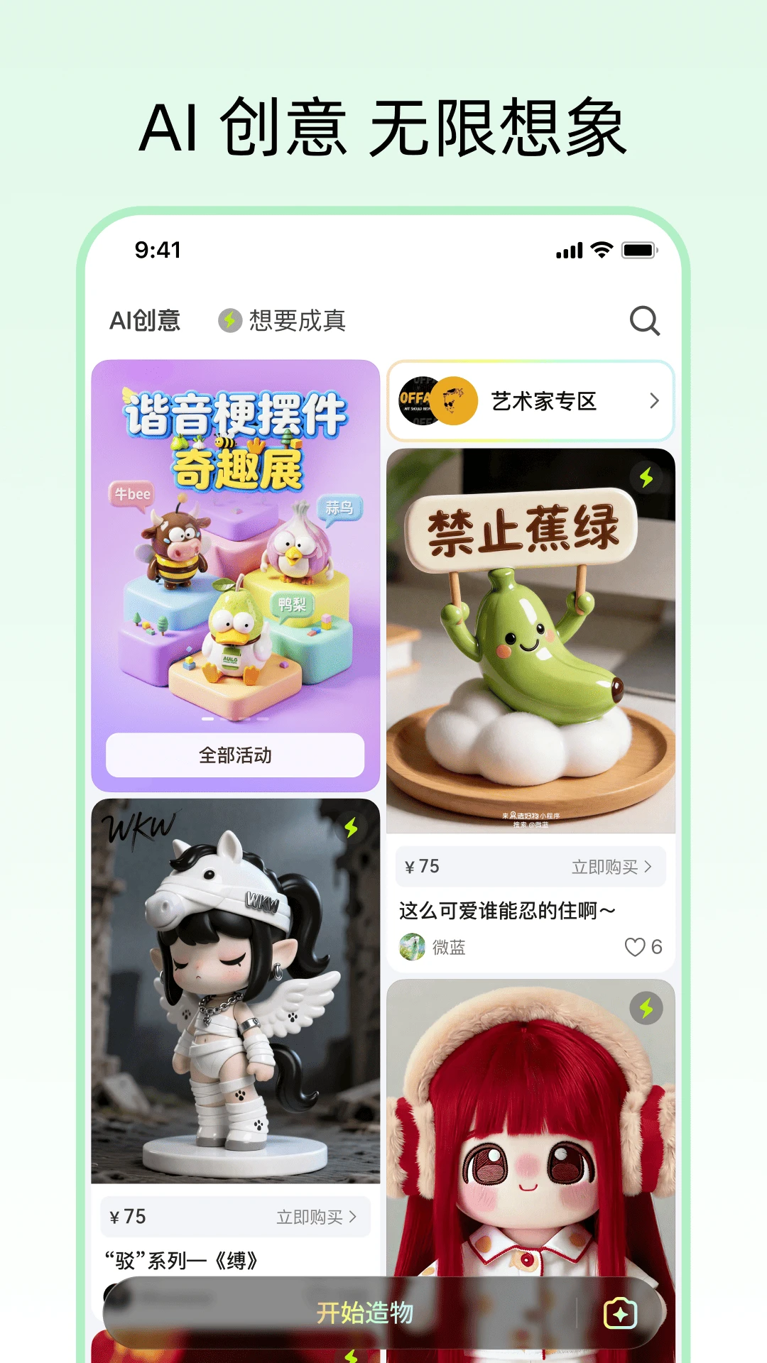 造好物图4