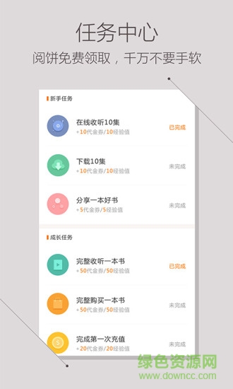 掌阅听书