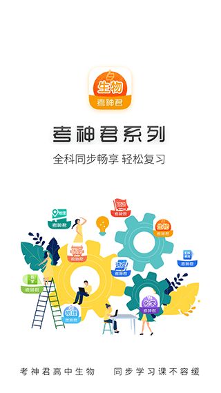 高中生物(生物学习软件) v2.4.1 安卓版图4