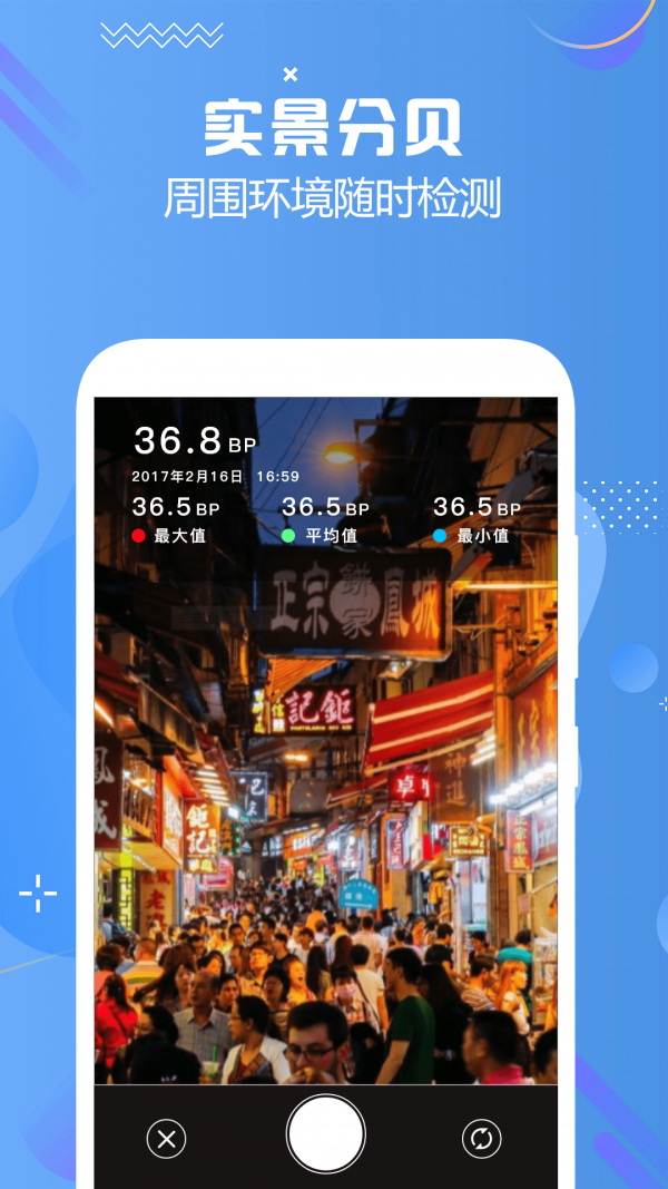 分贝检测大师图3