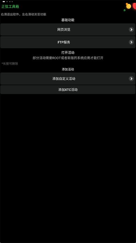 正弦工具箱(智能手表系统工具合集) v4.0 安卓版图1