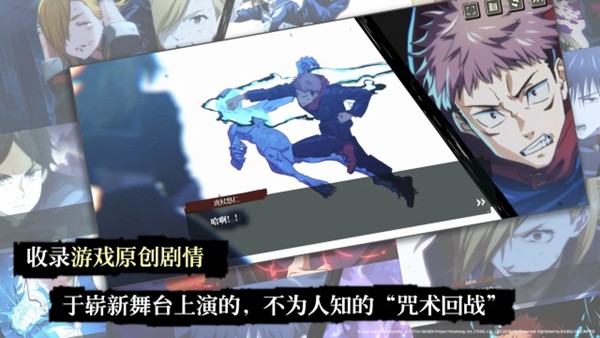 咒术回战幻影夜行 安卓中文版v1.6.2图2