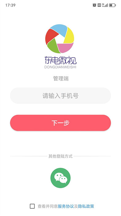 东电微校教师端