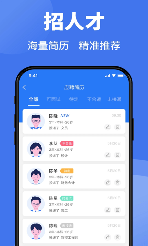 猎英人才(人才招聘平台) v2.6.2 安卓版图4